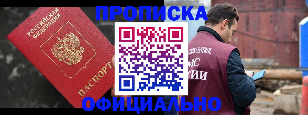 временная регистрация законно в Гусиноозёрске