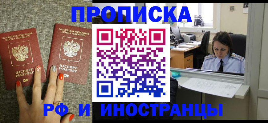 прописка законно в Гусиноозёрске