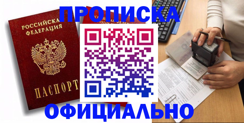 прописка в квартире в Гусиноозёрске