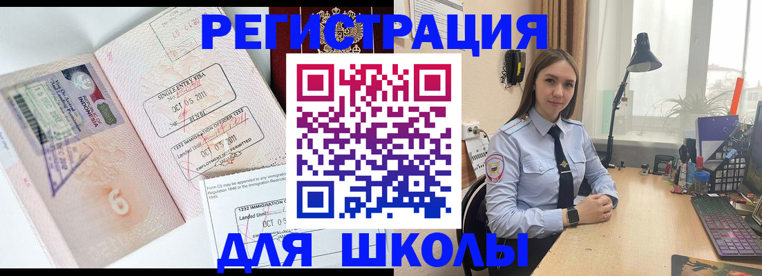 прописка для школы в Гусиноозёрске